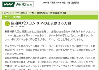 総務省、自治体で使われるXPパソコンの使用停止要請