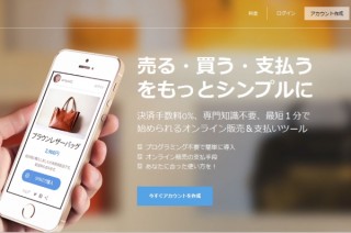 個人Webサイトにクレカ決済機能を追加できる「SPIKE」