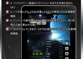 画面デザインが美しいiPad用バッテリー管理アプリ「All-IN-1バッテリーHD」