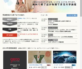 JMOOC、大学講義を無料で受講できる「MOOC」を開講