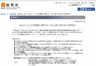 総務省、モバイル市場の約1割が割安なMVNOサービスと発表