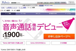 IIJ、SIMカード「みおふぉん」がMNPに対応