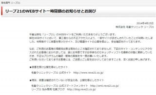 リーブ21公式サイトが不正アクセス被害により公開停止