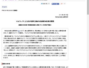富士通研、マルウェアの社内潜伏活動を高速検知する技術を開発