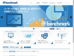 東陽テクニカなど、IT機器ベンチマークテストサービスを開始
