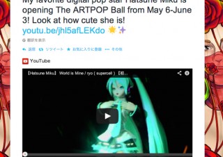 レディー・ガガの世界ツアーのオープニングアクトに初音ミク