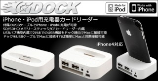 フォトファースト、カードリーダを内蔵したiPhone/iPod用ドック