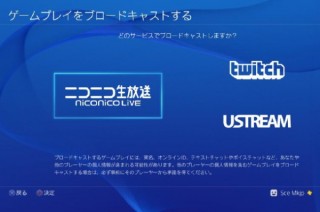 PS4、ニコ生でのゲーム配信や遠隔プレイが可能なアプデ