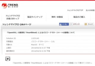 トレンドマイクロのソフトもOpenSSL脆弱性の影響あり