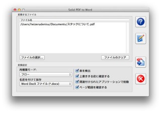 インフィニシス、Mac用のPDF変換ソフトを特別価格で提供