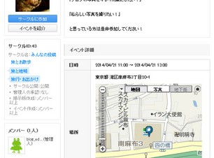 エキサイト、サークル作成サービス「ブログメイト」を開始
