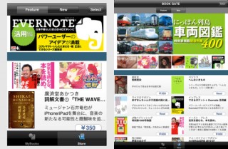 廣済堂、iPhone/iPad向け電子書籍書店アプリ「BookGate」