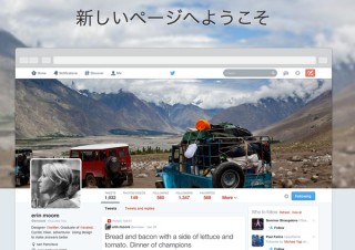 Twitter新プロフィールページ、全ユーザーが利用可能に