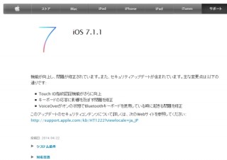 Apple、指紋認証機能向上の「iOS 7.1.1」公開