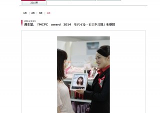 資生堂の「ビューティー・タブレット」がモバイル活用で受賞