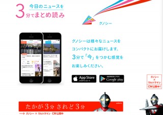 Gunosyが海外展開を発表、1億インストール目指す