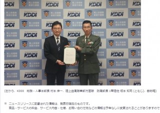 KDDIと陸上自衛隊東部方面隊、災害協定を締結