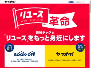 ヤフーとブックオフが提携、ヤフオク!で中古本を販売