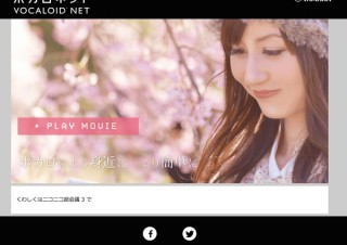 ヤマハ、VOCALOID楽曲制作に役立つ「ボカロネット」発表