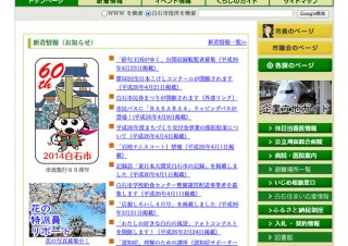 宮城県／「わたしの好きな白石の風景」フォトコンテスト