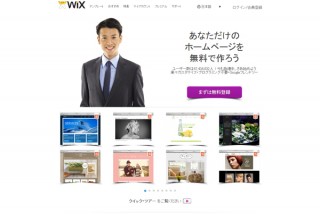 Webサイト構築サービスの台頭（前編）