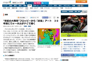 ウォーホルのデジタルアート、30年前のフロッピーから発見