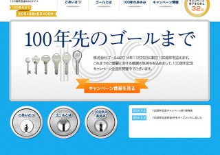 株式会社ゴール シンボルマーク公募キャンペーン