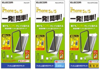 エレコム、iPhone5s用フィルム貼り付けキットを発売