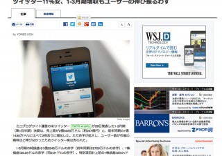 Twitter第1四半期決算、赤字が拡大