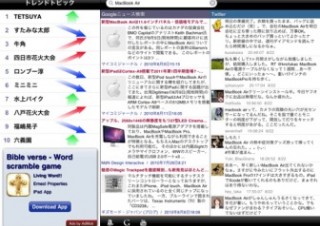 ネット上のトレンドがよくわかるiPad無料アプリ「トレンドトピック for iPad」