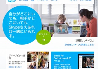 Skype、グループビデオ通話を無料化