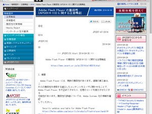 JPCERT/CC、Flash Player更新を呼びかけ