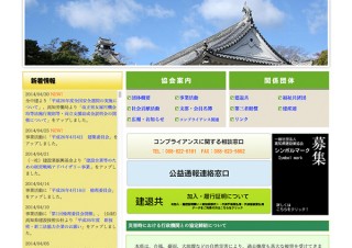 高知県／一般社団法人高知県建設業協会シンボルマーク公募
