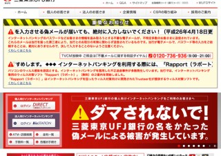 三菱東京UFJ銀行のシステムにトラブル、振込が一部未処理に