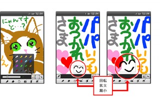 docomo、Android用「手描きメール」を提供開始