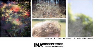 東京都／川内倫子×テリ・ワイフェンバック「Gift」展