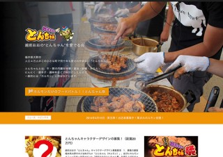 福井県／越前おおの「とんちゃん」キャラクターデザイン募集