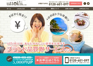 グリー、コメ兵と提携しブランド品買取サービスを開始