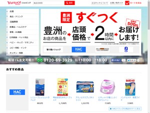 ヤフー、商品を2時間で速配する「すぐつく」の実証実験を開始