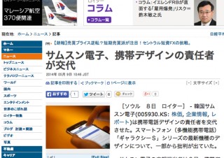 サムスンのモバイルデザイン統括者が交代へ