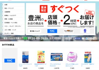 ヤフー、商品を2時間以内に速配する実証実験「すぐつく」開始