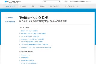 Twitter、SMSでパスワードリセットが可能に