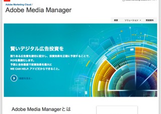 アドビ、「Media Manager」最新版を発表