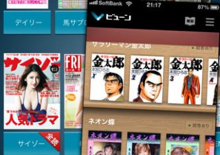 ビューン、1カ月無料になる「電子雑誌スタートキャンペーン」