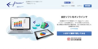 三井住友カードと会計ソフトのfreeeが提携