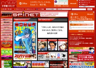 小学館、『美味しんぼ』に寄せられた意見や編集部見解を公開