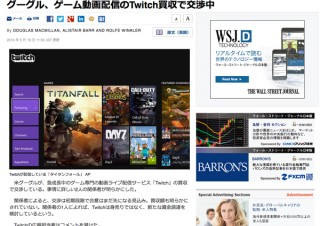 YouTube、ゲーム動画配信のTwitch買収か？