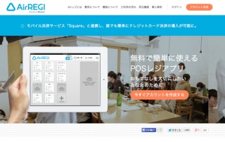 無料POSレジアプリ「Airレジ」、タブレットに対応