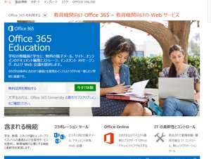 教育機関向けOffice 365のユーザーが170万人突破