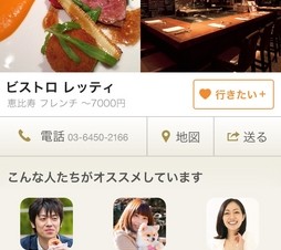 グルメアプリ「Retty」、お店検索機能を大幅リニューアル